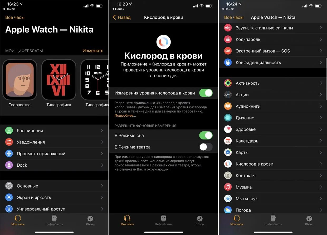Как настроить эпл вотч. Приложение кислород в крови apple. приложение кислород в крови apple watch. уровень кислорода в крови эппл вотч. кислород в крови апол ввотч.