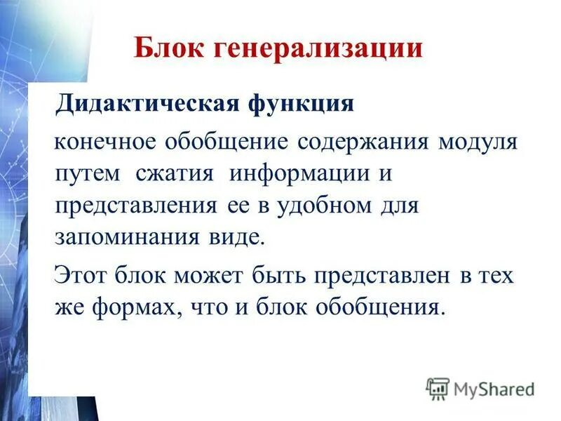 любой блок может быть. любой блок может быть. генерализация в психологии. блок писатель серебряного века. александр блок писатель.