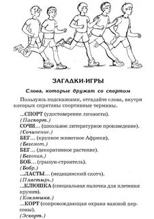 Задания по физкультуре для детей