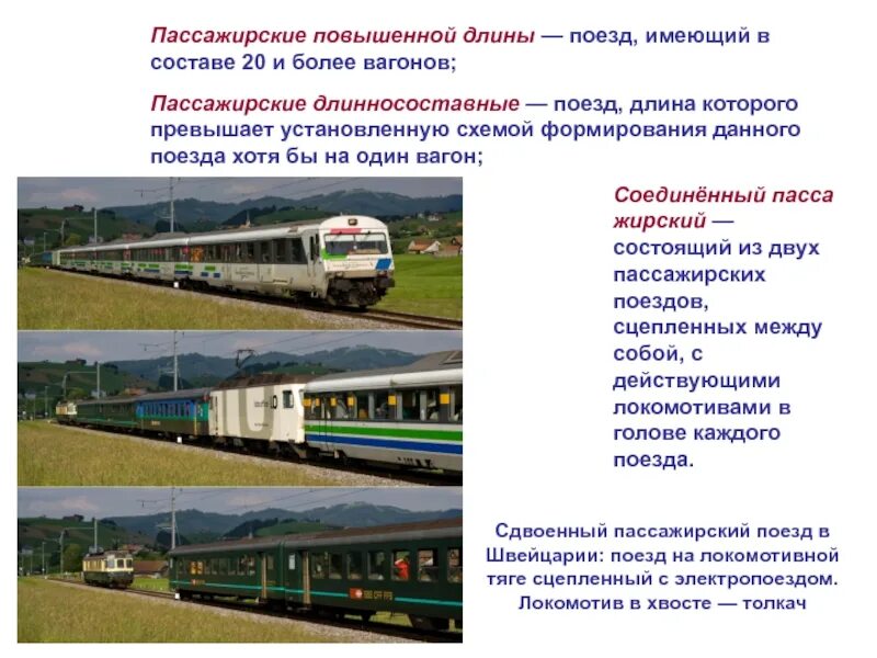 Формирование подвижного состава