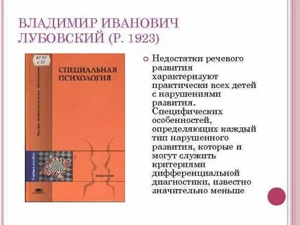 Специальная психология под ред в и лубовского