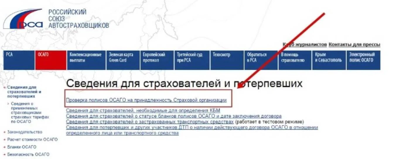 Проблема с рса ключом. Полис рса. проверка полиса осаго по базе рса. российский союз автостраховщиков.
