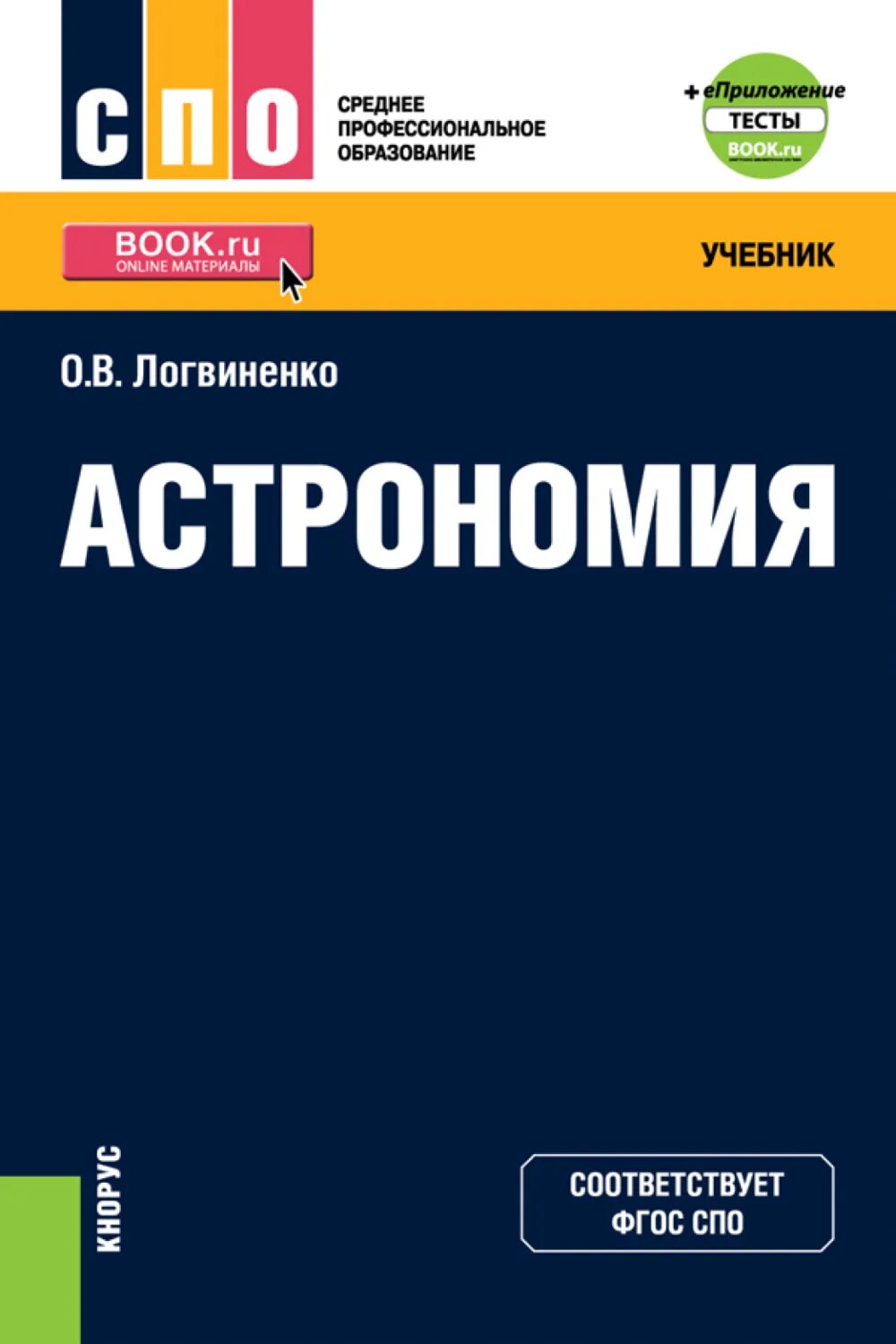 Английский язык спо. Учебник:основы измерительной техники. Книга спо. Учебники для спо. Николай угринович информатика.
