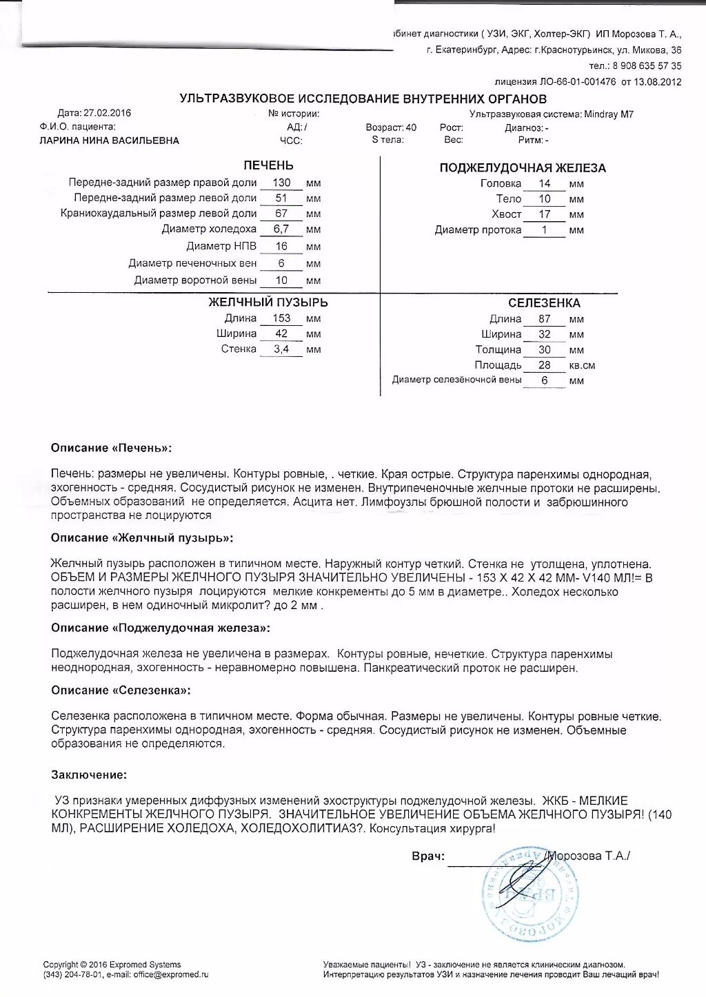 Желчный пузырь с пробным завтраком. Протокол ультразвукового исследования желчного пузыря. Функция желчного пузыря на УЗИ протокол. УЗИ желчного пузыря заключение. Желчный пузырь с функциональной пробой протокол УЗИ.