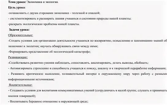 Экология 3 класс окружающий мир конспект