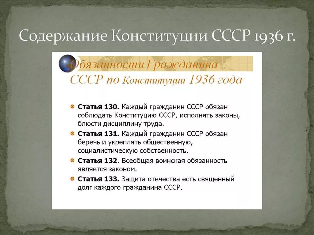 Содержание конституций СССР 1936. Содержание Конституции СССР 1936 года. Основные положения Конституции РФ 1936. Конституция 1936 г содержание. Характеристика конституции 1936