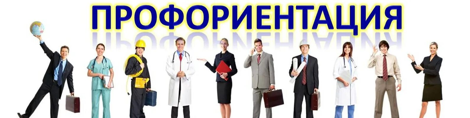 Школьники профориентация. Профориентация для подростков. Профессии для школьников. Люди разных профессий. Профориентация школьников.