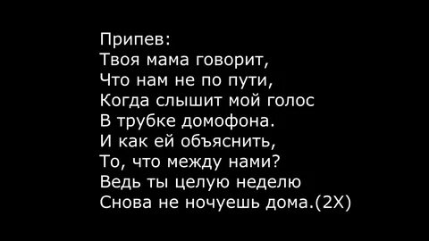 Песня домофон