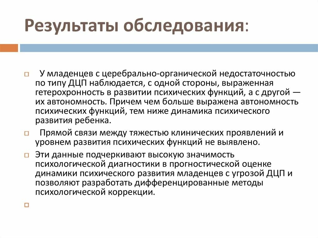 Диагностические методики для детей с ДЦП. Психологическое обследование детей с ДЦП. Методики диагностики для детей с ДЦП.. Методы обследования для выявления ДЦП. Обследование дцп