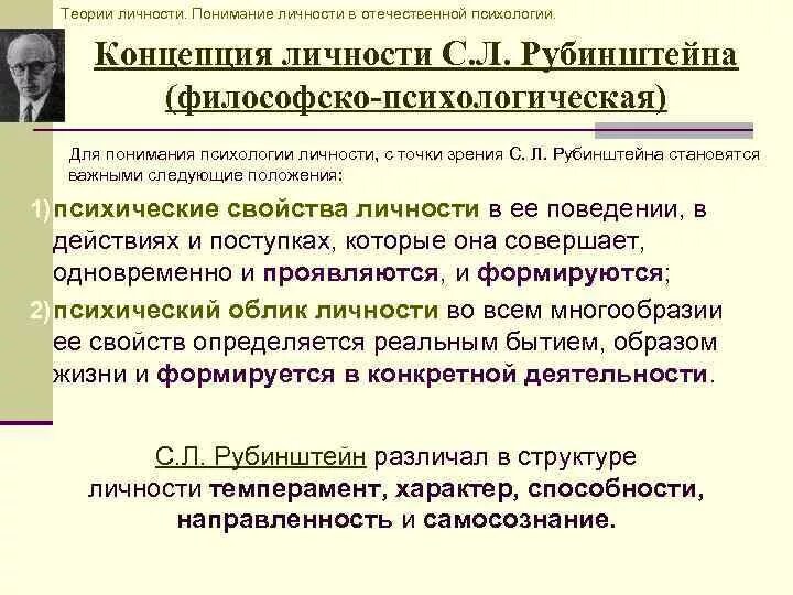 Суть теории личности. Основные положения теории личности Рубинштейна. Понятие личности в Отечественной психологии. Теории личности в Отечественной психологии Ананьева. Отечественные психологические теории.