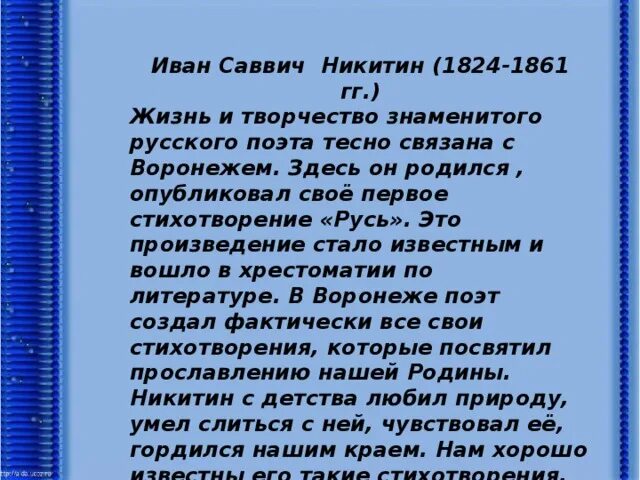 План стихотворения Русь Никитина. Никитин Русь план стихотворения. Какое явление описывает никитин в стихотворении русь