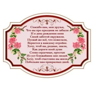 Отблагодарить одноклассников за день рождения