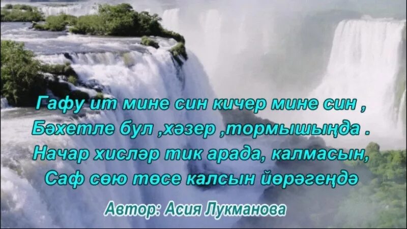 Гафу ИТ син мине. Гафу ИТ мине открытки. Гафу ИТ син мине картинки. Кичер мине энкэй гафу ит