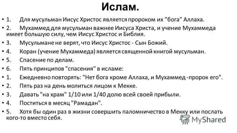 Иса ибн марьям. Пророк иса и иисус. Иисус христос в исламе. Аллах и иисус. Иисус христос в исламе.