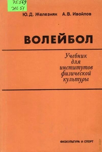 Железняков ю д