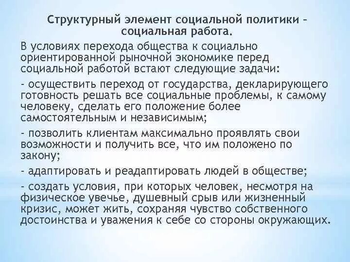 Содержание социальной политики государства. Элемент социальная политика. Элемент социальная политика. Социальная политика слайд. Элемент социальная политика.