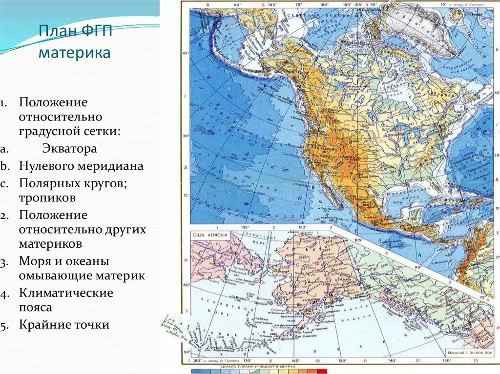 Географическое расположение северной америки. Физико географическое положение Северной Америки. Моря и океаны омывающие Северную Америку. Физико географическое положение США. Моря омывающие Северную Америку на карте.