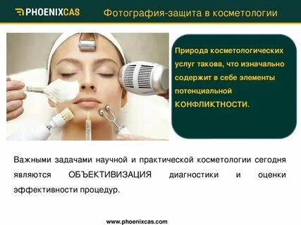Практической косметология