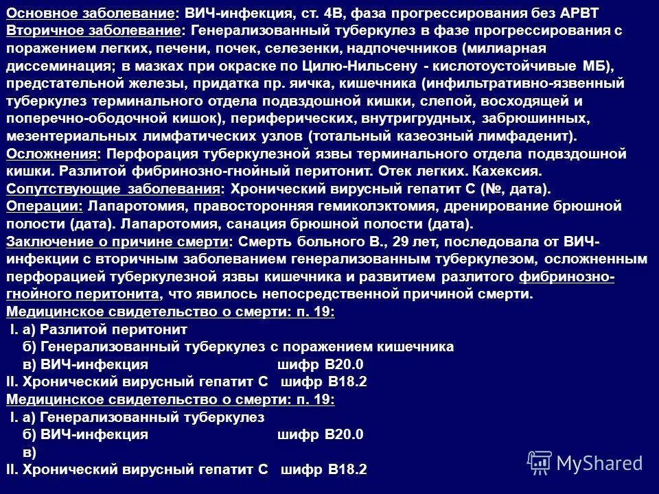 Вич инфекция и гепатиты. Заболевания при ВИЧ-инфекции. Основное заболевание ВИЧ инфекции. Гепатит при ВИЧ. Показатели прогрессирования ВИЧ-инфекции.