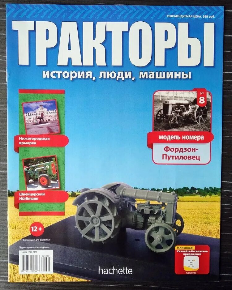 история люди машины. тракторы история люди машины. тракторы история машины мтз 50. история люди машины. график выхода тракторы история.