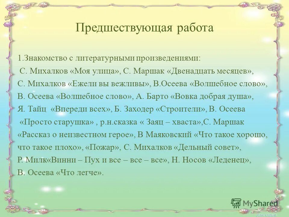Предшествующая работа. Предшествующая работа. Предшествующая работа. Предшествие это до или после. Предшествующая работа.
