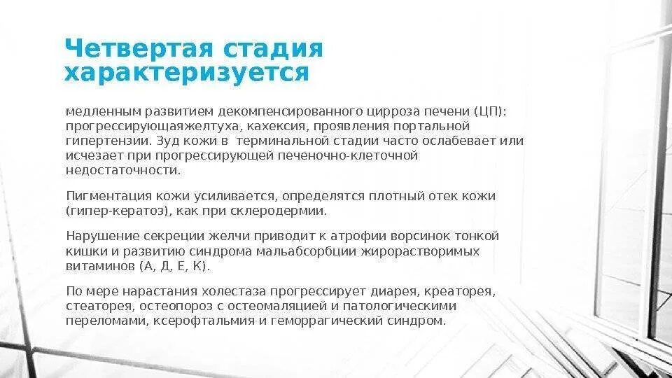 Декомпенсация цирроза. Компенсированный и декомпенсированный цирроз печени. цирроз печени в стадии декомпенсации. декомпенсированная стадия цирроза. стадия декомпенсации цирроза печени характеризуется.