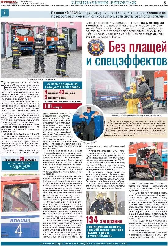 Полоцкий вестник газета последний номер. Полоцкий вестник. Полоцкий вестник. Полоцкий вестник за 7 апреля. Полоцкий вестник от 27 снежня 2019 года.