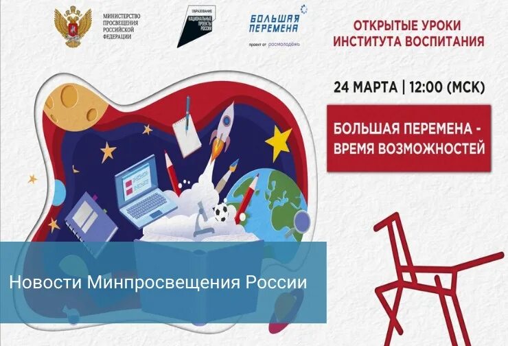 Проект время новых возможностей Всероссийский конкурс "БОЛЬШАЯ ПЕРЕМЕНА" Официальный сайт Муниципального бюджетн