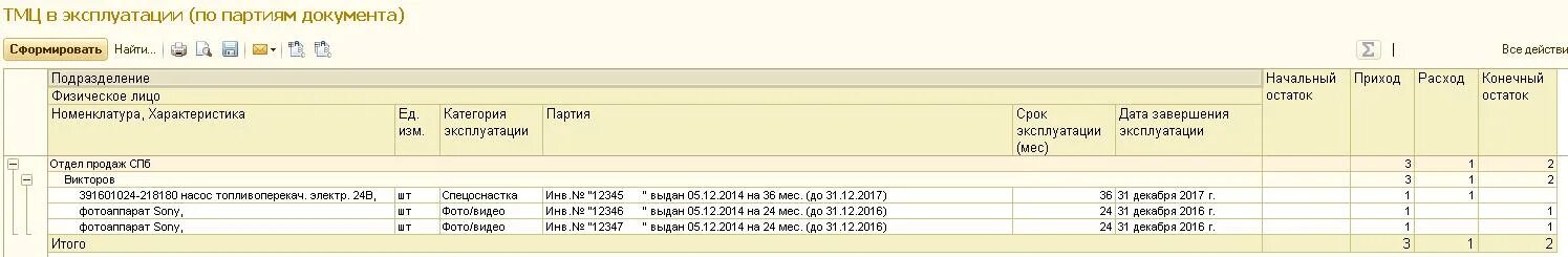 бланк приема передачи материальных ценностей образец. 3. инвентаризация тмц в эксплуатации в erp. тмц в бухгалтерском учете это. бланк передачи материальных ценностей внутри организации.