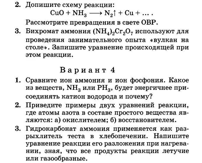 Проверочная работа по химии 9 класс азот. Работа 13 подгруппа азота аммиак соли аммония. задача по химии аммиак.