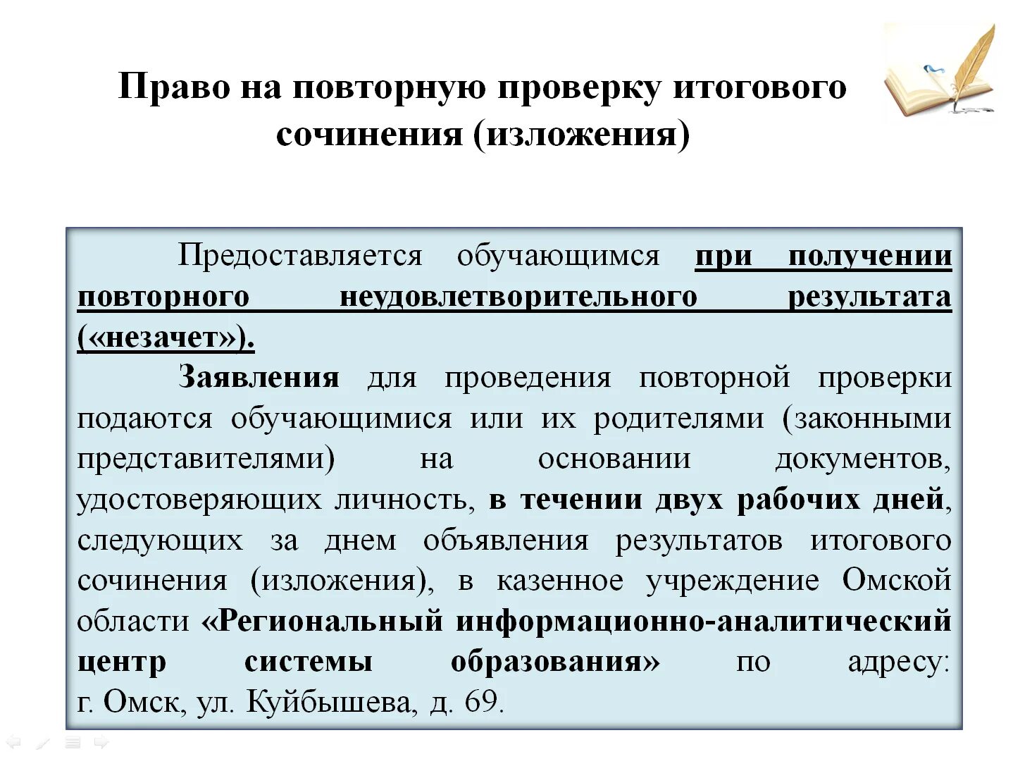 Сайт результатов сочинения. Результаты сочинения. Итоговое изложение план. Итоговое изложение 11 класс. Проверка сочинения.