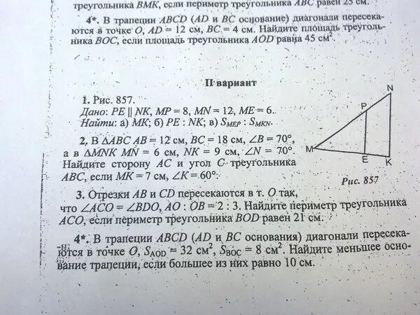 Дано мн равно. Дано pe NK MP 8. Pe NK MP 8 см MN 12 см me 6. Дано pe NK MP 8 MN 12. Дано Ре параллельно NK MP 8 MN 12.