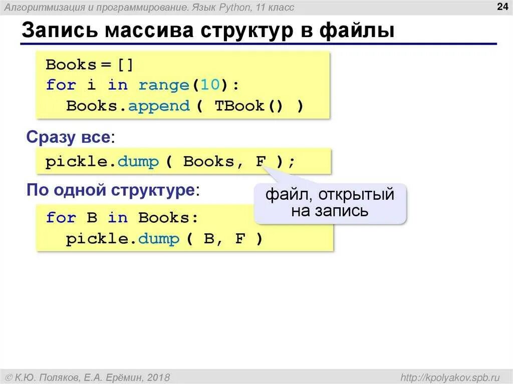 Python переименовать файл. Запись массива в питоне. Программа с массивом питон. Записи в питоне. Чтение файла питон.