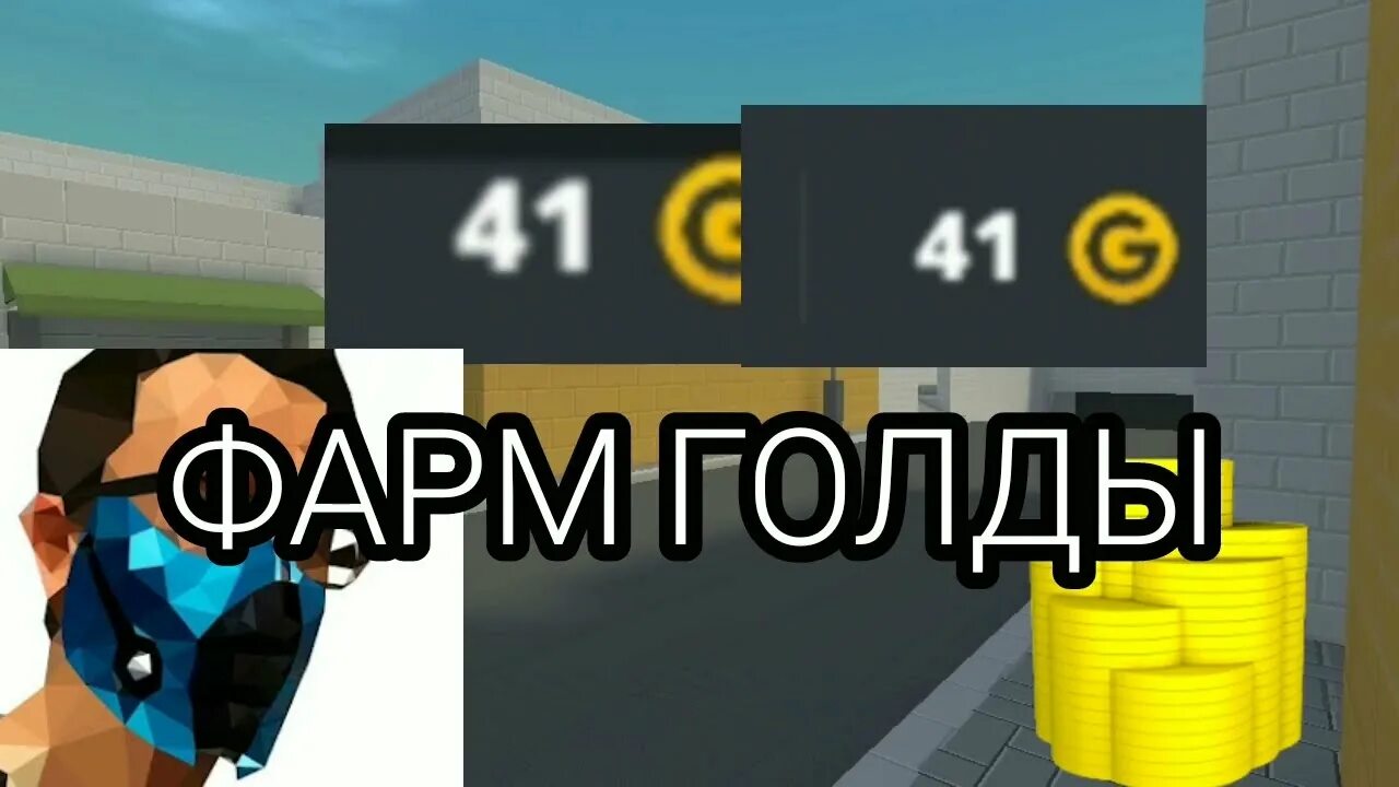 Заработок голды в стандофф. Приложения фарм голды. Инвентарь на 3000 голды стандофф 2. Заработок голды в стандофф 2. Голда в стандофф 2.