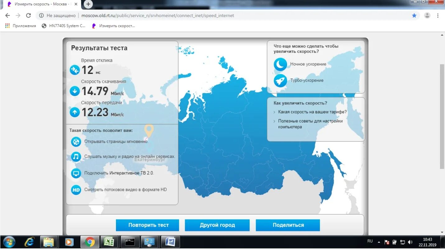 Измерить скорость ростелеком. Интернет провайдера Ростелеком по радиоканалу.