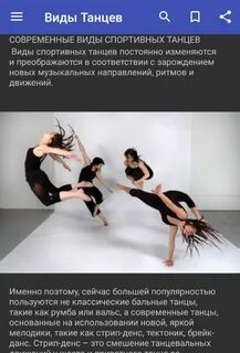 Танцующий тип