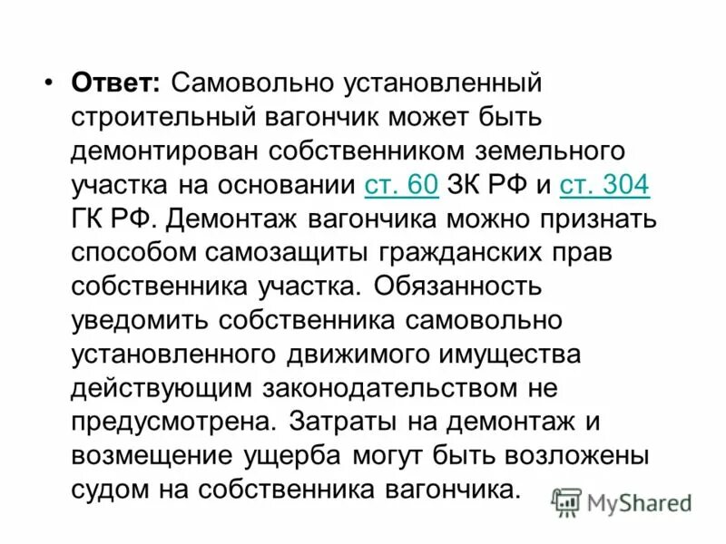 39. Земельный кодекс рф ст. Ограничения на земельный участок статья 56. Земельный кодекс рф. 10.