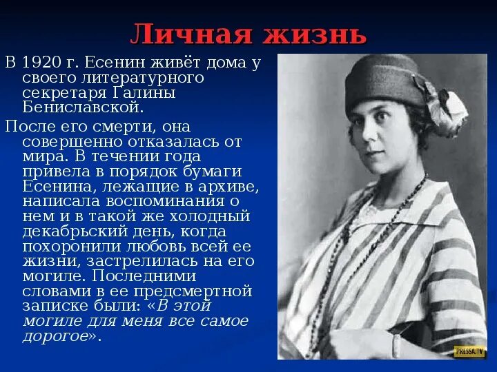Сколько девушек у есенина за всю жизнь