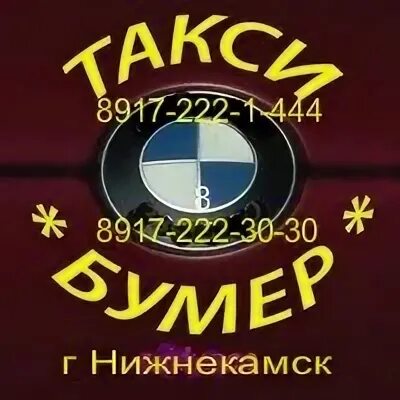 Приложение такси нижнекамск