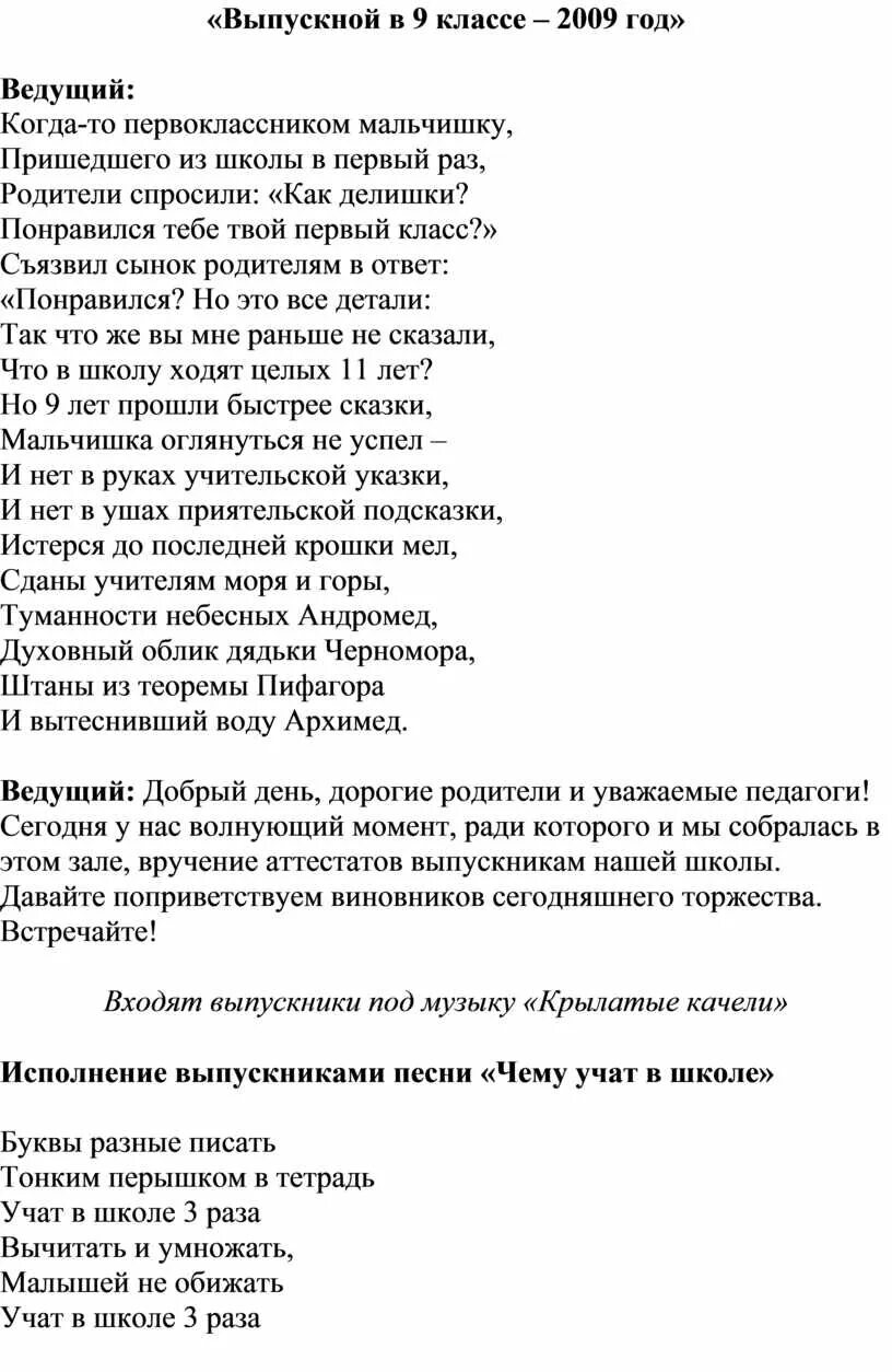 Сценарий выпускного вечера в 11 классе. Выпускной 11 класс сценарий. Сценарий на выпускной 9 и 11 класс. Сценарий выпускного в классе. Сценарий выпускного в 9 классе.