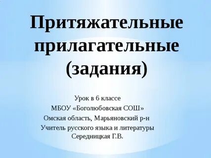 Имя прилагательное упражнения 7 класс