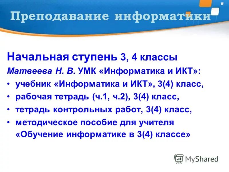 Состояние преподавания информатики. Состояние преподавания информатики. Состояние преподавания информатики. Роль икт. Состояние преподавания информатики.