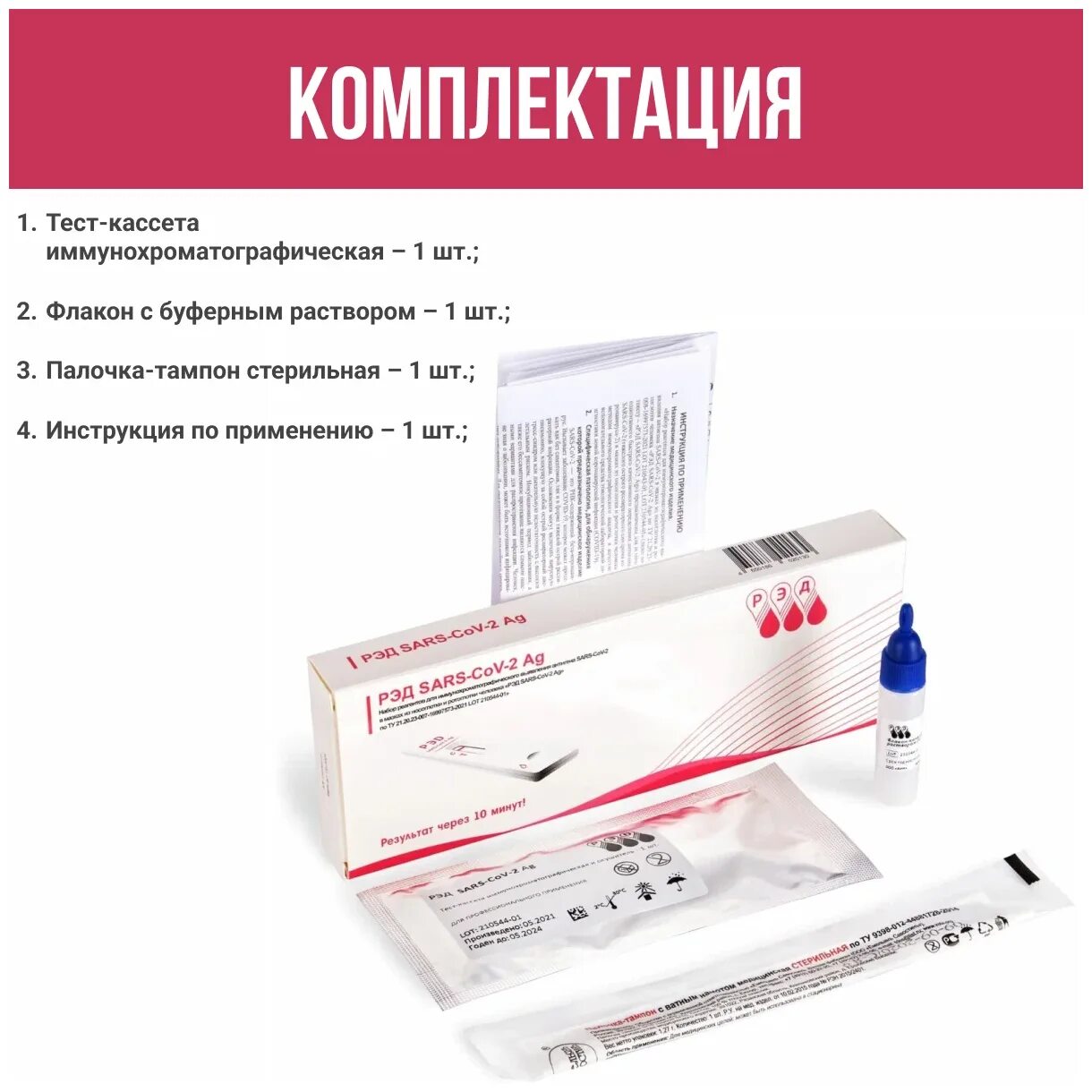 рэд sars cov 2 ag отзывы. Sars-cov-2 covid-19 gensure antigen №1 описание и инструкция. экспресс-тест для выявления антигена коронавируса sars-cov-2. тест корона вируса рэд sars-cov-2 ag. тест рэд sars-cov-2 ag.