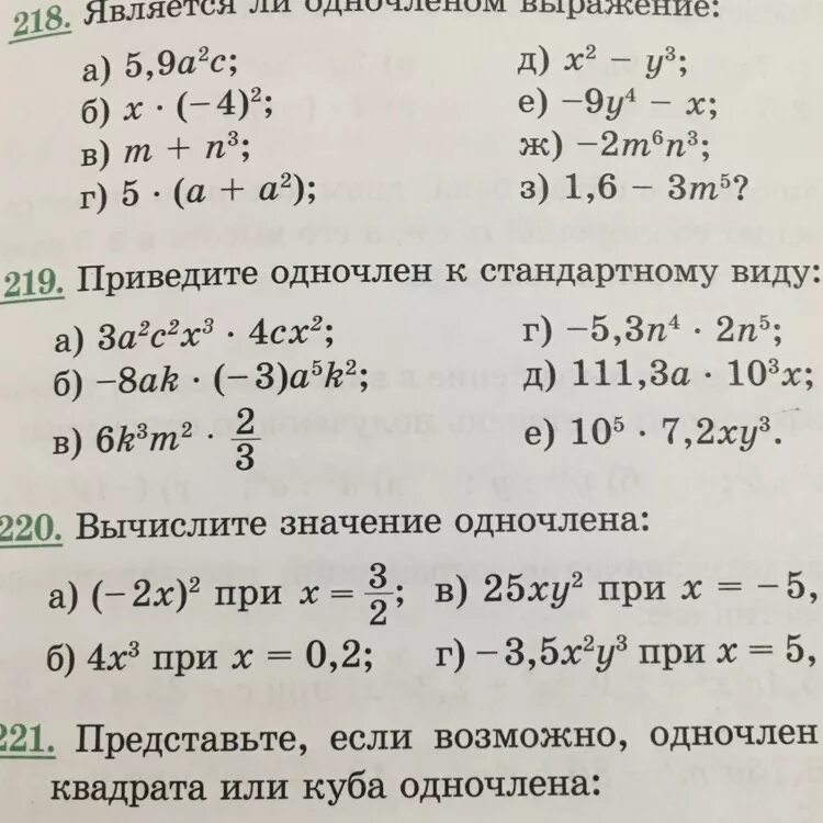 Приведите выражение к одночлену. Проведение одночленов стандартный вид. приведите пример одночлена. приведение одночлена к стандартному виду.