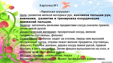 Развитие мелкой моторики руки картотека