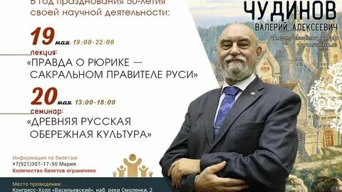 Чудинов о рюрике