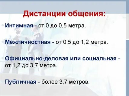 Социальная дистанция