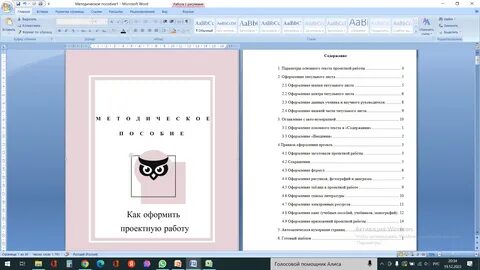 Литвек - Как оформить проектную работу. Методическое пособие Дарья Мусагитдинова