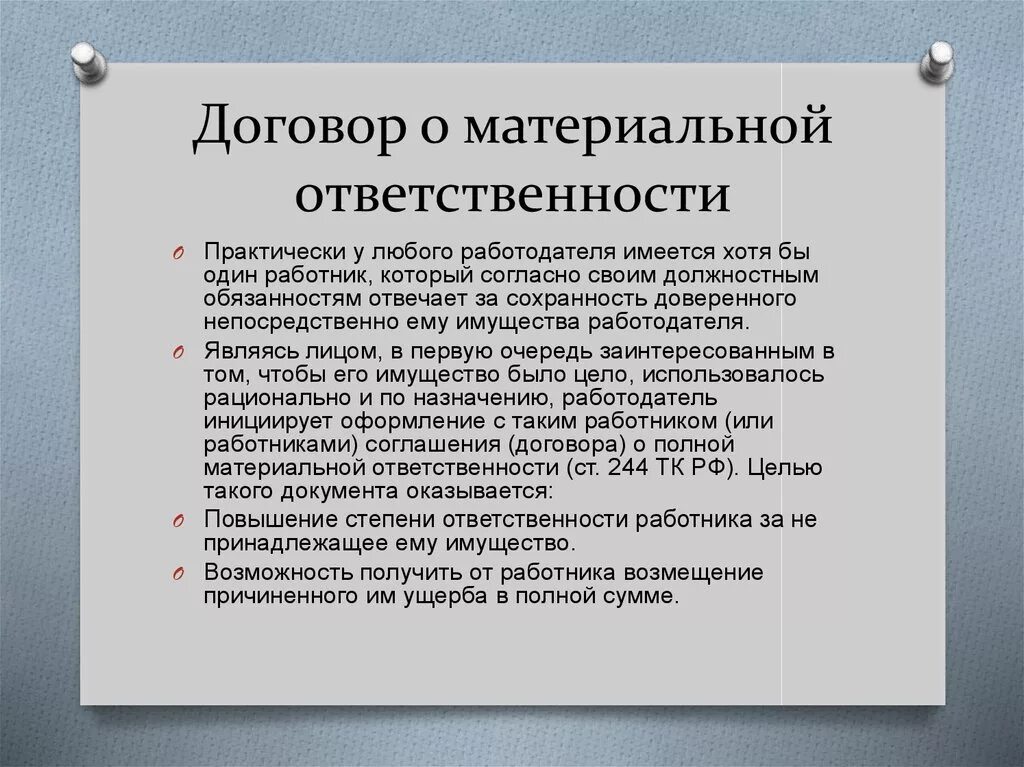 Договор о материальной ответственности. Договор на материально ответственное лицо. Договор о полной материальной ответственности. Договор по материальной ответственности. Кто является ответственным за правильное сцепление