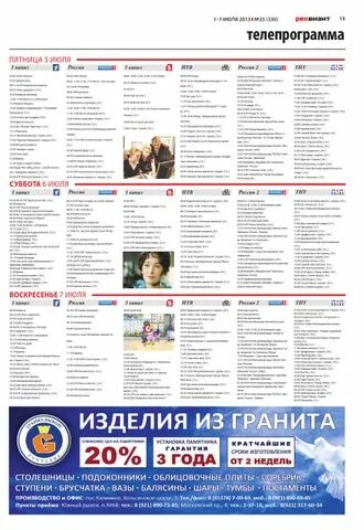 Пятница программа на 13 сентября 2025. Телепрограмма. пятница программа передач. тв программа. телеканал пятница телепрограмма.